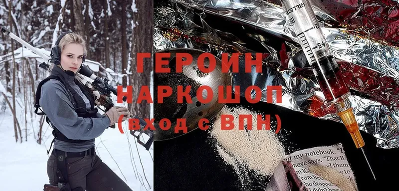 ГЕРОИН Heroin  Белёв 